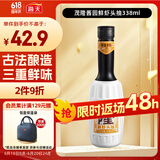 茂隆酱园酿造酱油 鲜虾头抽338ml 点蘸调味提鲜 高端酱油