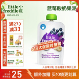 小皮（Little Freddie）蓝莓酸奶果泥100g*1袋 儿童常温酸奶水果泥发酵乳酸奶宝宝酸奶泥