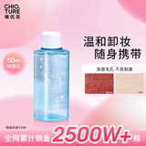 稚优泉卸妆水1号50ml旅行装眼唇脸三合一温和清洁女生生日礼物女