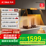 方太01-JCD10TA家用侧吸抽油烟机 直流变频 智能巡航 小尺寸  国家补贴20%（可搭配燃气灶）