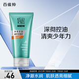 百雀羚男士洗面奶净衡保湿磨砂洁面膏100g品质国货送男友