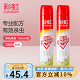 彩虹杀虫喷雾剂灭蟑螂药苍蝇蚂蚁跳蚤蚊子麦蛾尘螨害虫通用气雾剂 【有效驱杀8种害虫】茉莉750ML*2