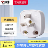 公牛（BULL）插头二三脚插头3脚空调插 10A/16A电源插座无线插排/无线插排（自行接线） 【三脚插头/10A】白色 T-10S