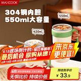 美厨（maxcook）304不锈钢水杯 保温保冷吸管冰霸杯外带咖啡饮料杯550ml牛油果绿