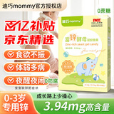 迪巧MOMMY酵母锌凝胶糖果 可搭婴幼儿0一3岁儿童富锌酵母宝宝缺锌补锌 1盒/30粒【体验装】