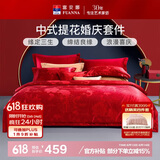 富安娜床上四件套婚庆提花纯棉床上用品大红套件1米5/1米8床(203*229cm)