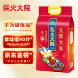 柴火大院 五常大米 5斤  （东北大米 一人食 五斤）