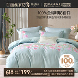 百丽丝水星家纺出品床上四件套纯棉100%全棉四件套被套床单双人床品套件1.8米床