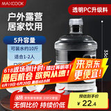 美厨（maxcook）纯净水桶 矿泉水桶饮水桶 5L桶装水塑料饮水机手提户外桶MCX7506
