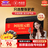 同仁堂阿胶礼盒阿胶糕膏500g阿胶块补品营养气血送父母长辈送妈妈礼物