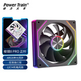 动力火车（PowerTrain）棱镜8 PRO机箱风扇12CM台式电脑ARGB神光同步主机散热风冷 无限镜灯效 黑色正叶