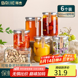 拜杰玻璃瓶密封罐蜂蜜瓶可蒸煮黄桃罐头分装果酱辣椒酱500ml*6腊八蒜