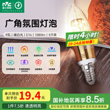 雷士（NVC）LED灯泡尖泡9瓦E14小螺口光源节能灯暖白光4000K金色5只装