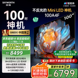 创维电视100A4F 100英寸电视机 miniled游戏液晶平板 100A5D升级款98 国家补贴20%以旧换新