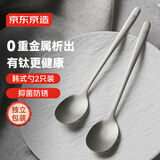 京东京造 钛健康勺子 汤勺家用食品级不锈钢韩式圆勺【防腐耐锈】2只装