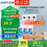 正泰(CHNT) 空气开关 家用小型断路器 空开 NBE7 3P 32A 电工电料