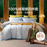富安娜家纺 简约中性纯棉磨毛四件套 冬天保暖套件 双人加大230*229cm蓝