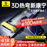 倍思【3D热弯康宁膜丨0.15MM超薄】适用苹果16ProMax钢化膜iPhone16ProMax手机膜高清防摔抗指纹保护膜