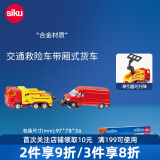 siku工程玩具套装汽车交通救援合金仿真六一儿童节礼物3岁+ 交通救险车带厢式货车1667