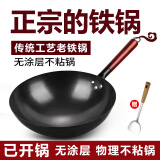 钢盾 炒菜锅铁锅炒锅不粘锅无涂层传统家用燃气灶适用老式 （已开锅）+锅铲 32cm
