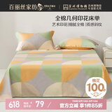 百丽丝水星家纺出品100%纯棉床单单件宿舍单人床单全棉被单床罩床上用品