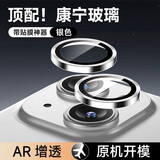 酷乐锋【康宁镜头膜】适用iPhone15ProMax后摄像头盖15pro手机保护膜全包贴膜高清镜头膜 | 银色
