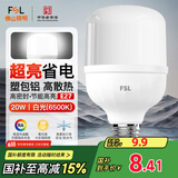 FSL佛山照明led灯泡超亮大功率节能灯20W大螺口E27白光6500K柱形