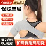 凌云鹤护肩保暖肩周炎睡觉护肩神器男女士老年肩周部保暖护肩颈膀 四季护单肩L码【适用于140-160斤】 【吸湿保暖 四季可穿】