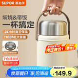 苏泊尔（SUPOR）焖烧杯真空保温焖烧罐学生上班族焖粥带饭带餐勺保温桶 316L不锈钢内胆-莲子白1100mL