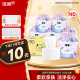 洁柔洗脸巾60节*6卷擦脸巾美容院140g干湿两用洁面巾洗面巾纸