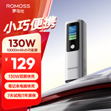 罗马仕（ROMOSS） 充电宝10000毫安时130W双路快充小巧便携迷你大容量 适用于华为小米苹果手机 【130W闪充】便携旗舰丨10000mAh