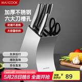 美厨（maxcook）不锈钢刀架刀座 加大厨房置物架  6个刀槽 加大款MCD7019