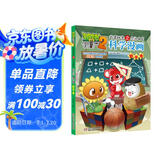 植物大战僵尸2武器秘密之你问我答科学漫画·数学卷（含卡牌游戏）