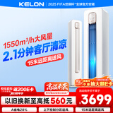 科龙空调3匹 海信出品 静省电 新一级变频冷暖柜机立式客厅家用 以旧换新国家政府补贴KFR-72LW/QS1-X1