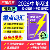 中考词汇闪过 考频·速刷版2026 初中英语词汇单词手册词根词缀联想记忆法乱序版初一二三全国通用版必考单词七八九年级复习常考基础补充中频高频词 中考词汇 2026