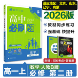 高中必刷题物理必修三必刷题新高一上必修一2026高一必刷题必修二2025下学期【科目自选】高中必刷题2026新教材必刷题预备新高一上下课本同步练习册同步教辅必修1必修2必修3人教版同步狂K重点 【必修