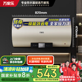 万家乐电热水器60升 国家补贴20% 一级能效 3000W速热 8倍水量全家够用 储水式【睿能】D60-FY2