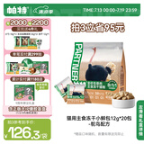 帕特冻干猫零食增肥发腮生骨肉饼鲜肉冻干猫粮宠物湿粮鸵鸟饼240g