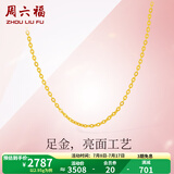 周六福（ZLF）  黄金项链女款足金999项链女O字链锁骨链 计价 40+5cm尾链 - 2.8g