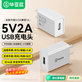 毕亚兹3C认证 5v2a/1a充电头USB充电器插座适用苹果iPhone14/13华为荣耀小米手机手表手环耳机电源适配器