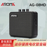 阿诺玛AROMA电吹管音箱迷你音响蓝牙传输电吉他音箱便携音响AG-08MD