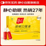 静心助眠口服液60支改善睡眠增加骨密度更年期综合调理长辈送礼佳品
