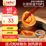 上环安记香港安记鲍鱼罐头蚝味鲍鱼4只佛跳墙加热即食海鲜鲍汁165g