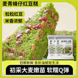 盛源来峰仔麦青红豆糕350g*2袋 20块 青草米糕 速冻早餐半成品面点点心