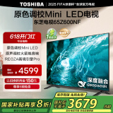 东芝电视65Z600NF 65英寸 Mini LED 4K 144Hz超清DeepSeek AI智能平板电视机 以旧换新家电能效补贴