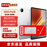 iQOOPad5【24期免息】12.1英寸天玑9300+电竞大屏2.8K超高分辨率立体散热系统 二合一游戏办公学生学习 银翼 12+256【晒送定制键盘+电容笔】 【12期|免息】