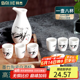 拜杰白酒杯套装 分酒器 陶瓷烈酒吞杯小白酒洋酒杯9件套中式白酒杯