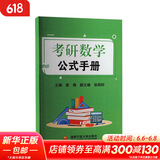 【官方可选】2026版 张宇26考研数学 张宇基础30讲高数线代概率 张宇强化36讲 张宇1000题 可搭张剑英语肖秀荣腿姐徐涛政治汤家凤李永乐数学 考研数学公式手册