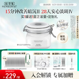 佰草集新七白美白清洁泥膜淡斑大白泥面膜500g【升级版】 涂抹式补水