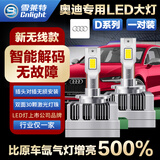 雪莱特（Cnlight）奥迪A6LA4LQ3A3Q5A7R8TT原车氙气灯升级超亮LED灯D3S激光大灯无损